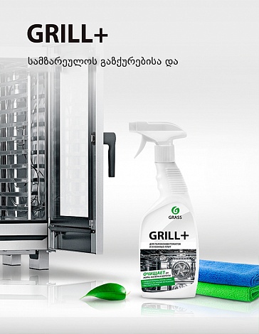GRILL+